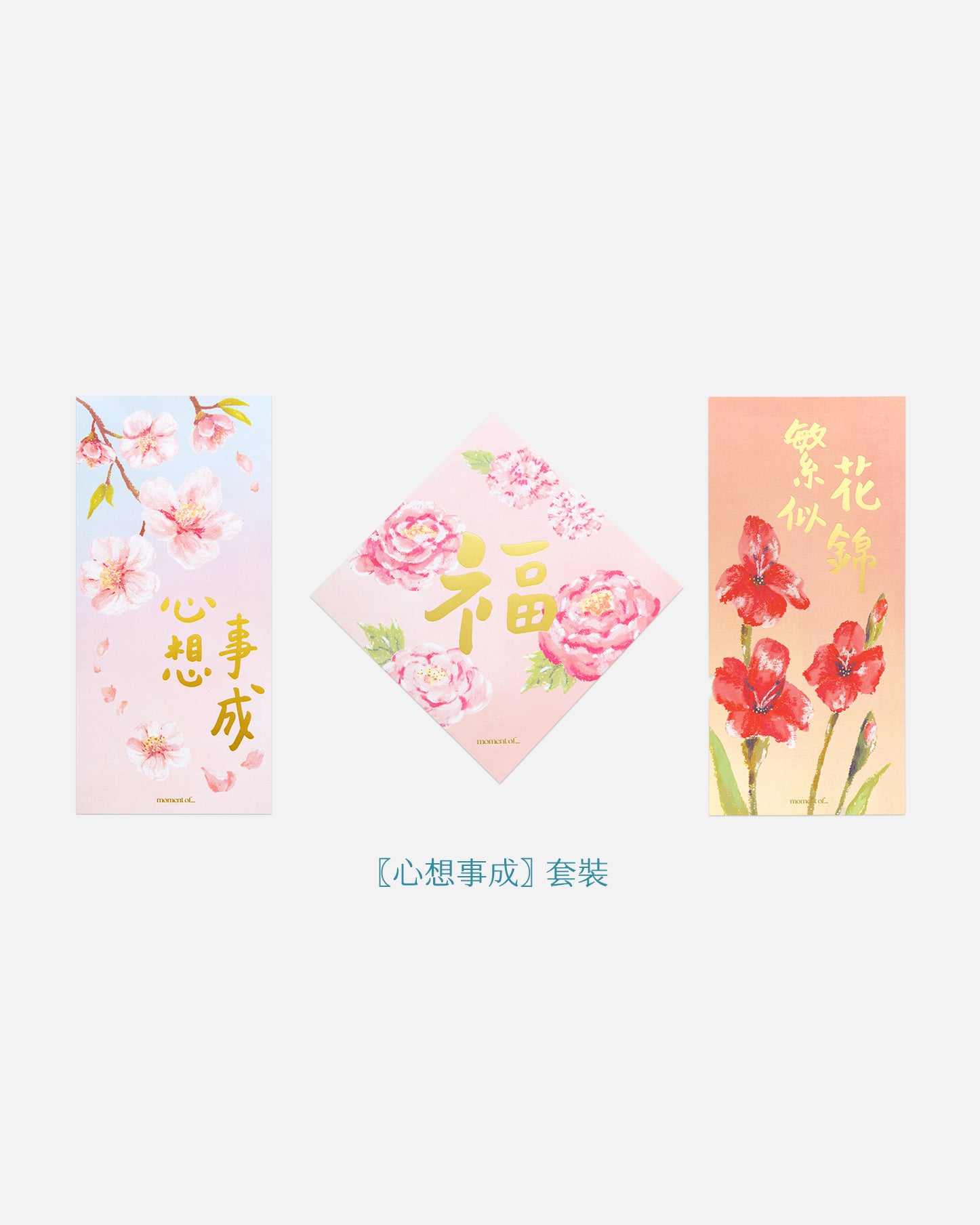 揮春套裝（一套3張）